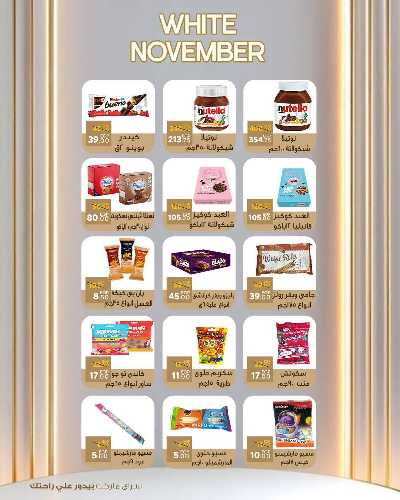 عروض نوفمبر  من سراي ماركت 21