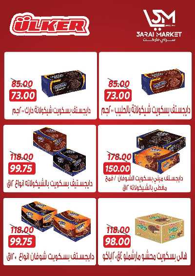 عروض نوفمبر  من سراي ماركت 23