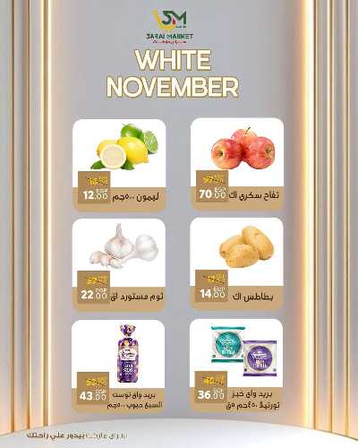 عروض نوفمبر  من سراي ماركت 24