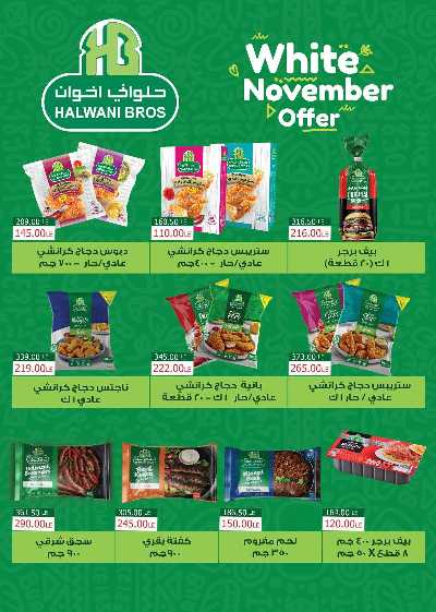 عروض نوفمبر  من سراي ماركت 25