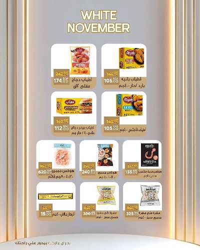 عروض نوفمبر  من سراي ماركت 26