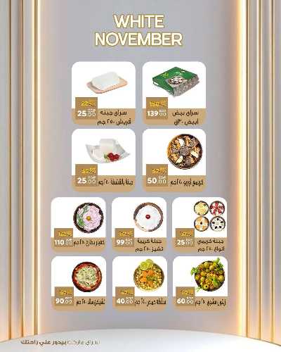 عروض نوفمبر  من سراي ماركت 3