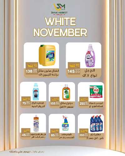 عروض نوفمبر  من سراي ماركت 31