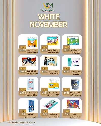 عروض نوفمبر  من سراي ماركت 33