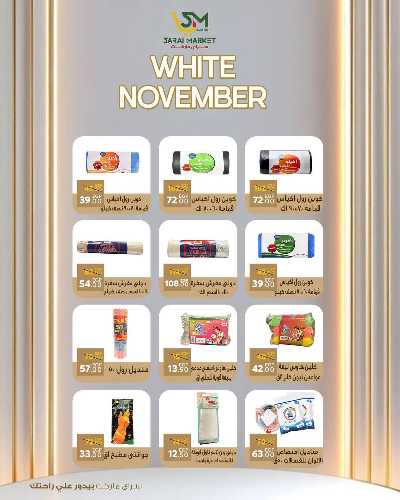 عروض نوفمبر  من سراي ماركت 34