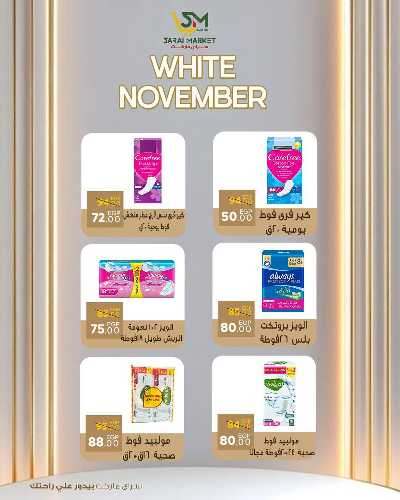 عروض نوفمبر  من سراي ماركت 35