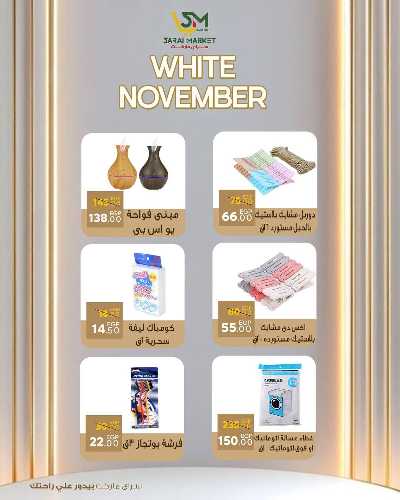 عروض نوفمبر  من سراي ماركت 37