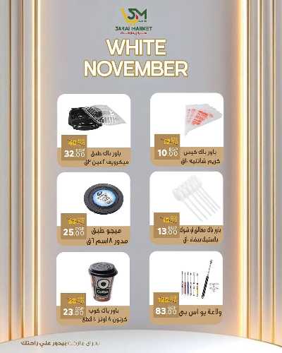 عروض نوفمبر  من سراي ماركت 38