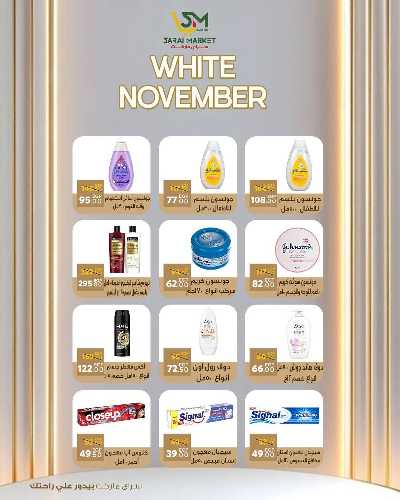 عروض نوفمبر  من سراي ماركت 39