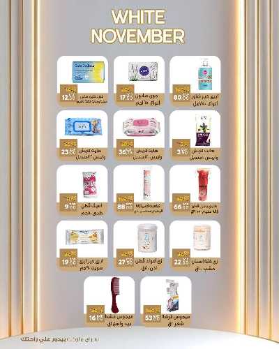 عروض نوفمبر  من سراي ماركت 40