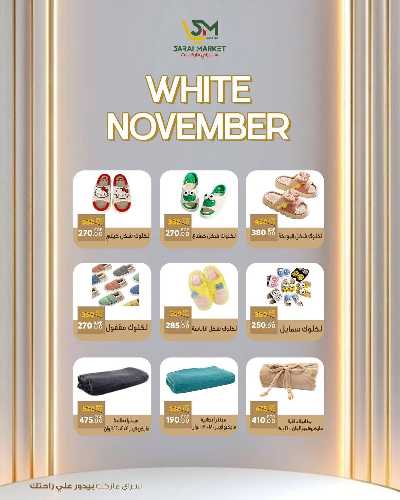 عروض نوفمبر  من سراي ماركت 41