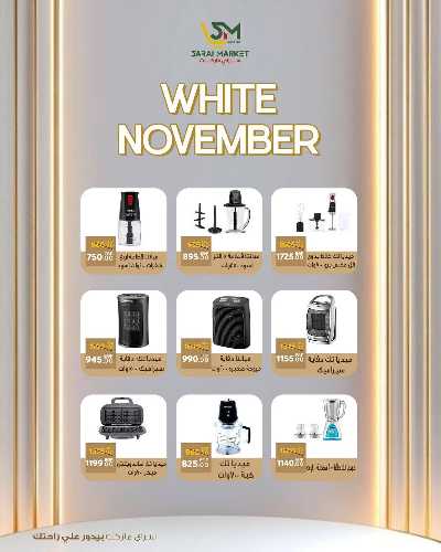 عروض نوفمبر  من سراي ماركت 42