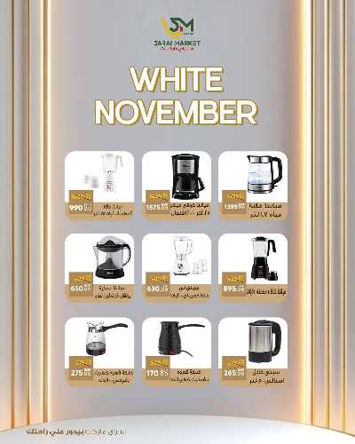 عروض نوفمبر  من سراي ماركت 43