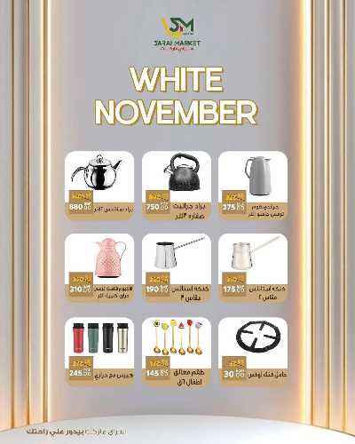 عروض نوفمبر  من سراي ماركت 44