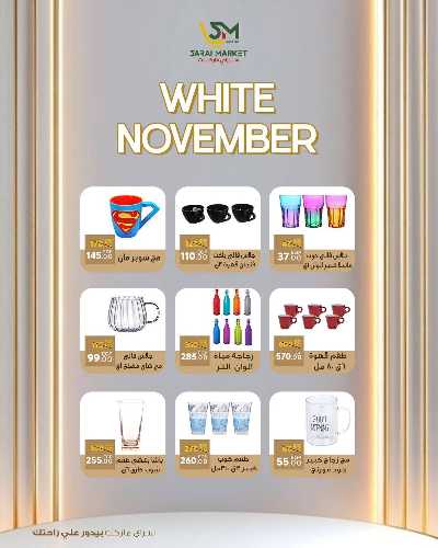 عروض نوفمبر  من سراي ماركت 46