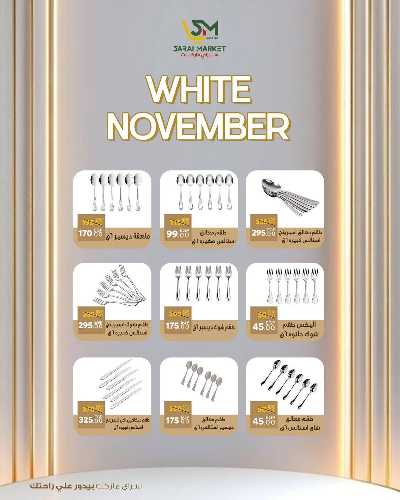 عروض نوفمبر  من سراي ماركت 47