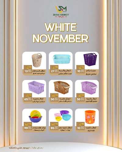 عروض نوفمبر  من سراي ماركت 48