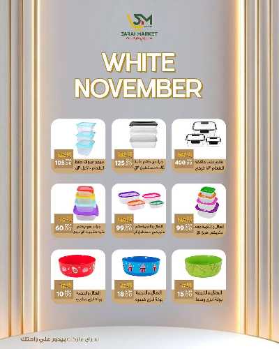 عروض نوفمبر  من سراي ماركت 49