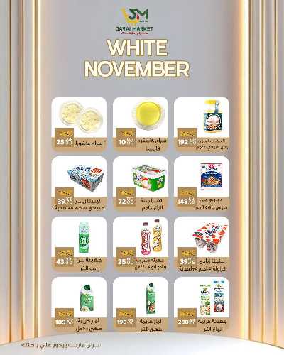 عروض نوفمبر  من سراي ماركت 5