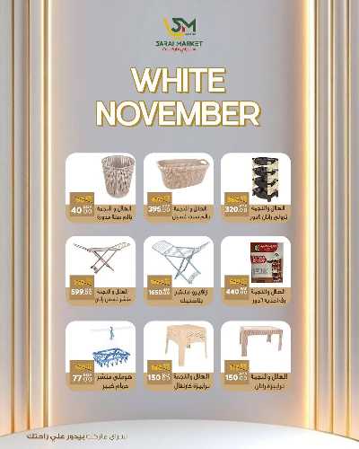 عروض نوفمبر  من سراي ماركت 50