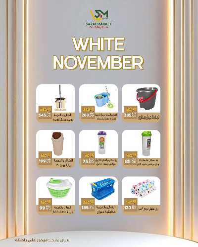 عروض نوفمبر  من سراي ماركت 51