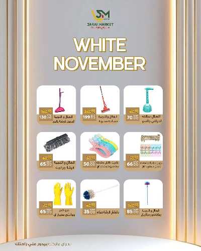 عروض نوفمبر  من سراي ماركت 52