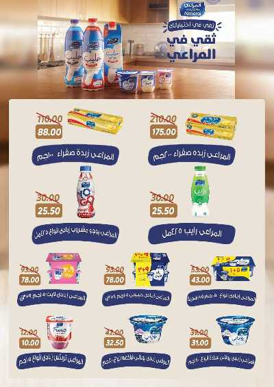 عروض نوفمبر  من سراي ماركت 6