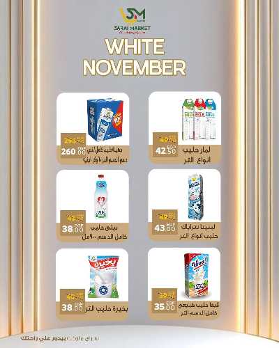 عروض نوفمبر  من سراي ماركت 7