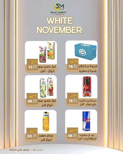 عروض نوفمبر  من سراي ماركت 8