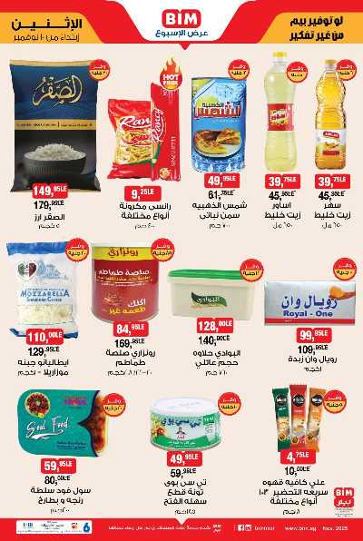 عروض الاسبوع  من بيم ماركت 1