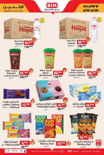 عروض الاسبوع  من بيم ماركت 2