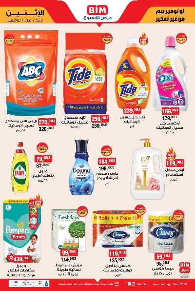 عروض الاسبوع  من بيم ماركت 3