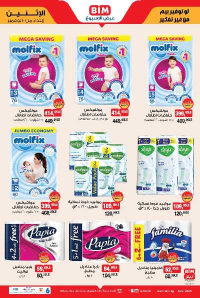 عروض الاسبوع  من بيم ماركت 4