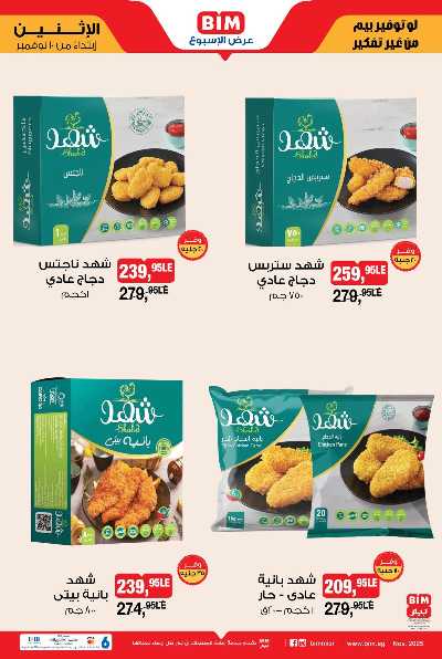 عروض الاسبوع  من بيم ماركت 5