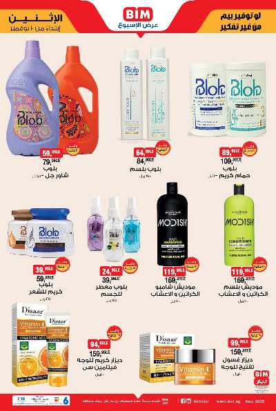 عروض الاسبوع  من بيم ماركت 6
