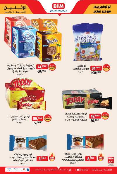 عروض الاسبوع  من بيم ماركت 7