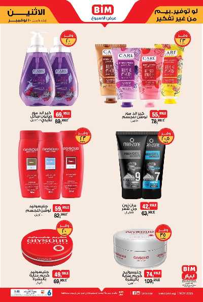 عروض الاسبوع  من بيم ماركت 8