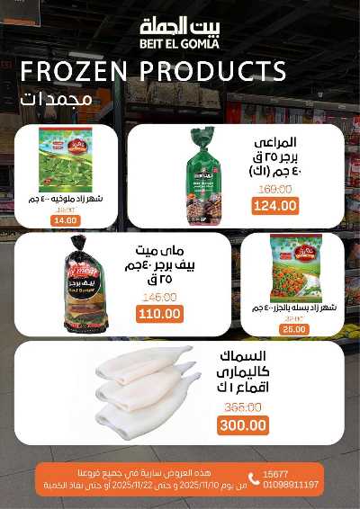   عروض التوفير  من بيت الجمله  10