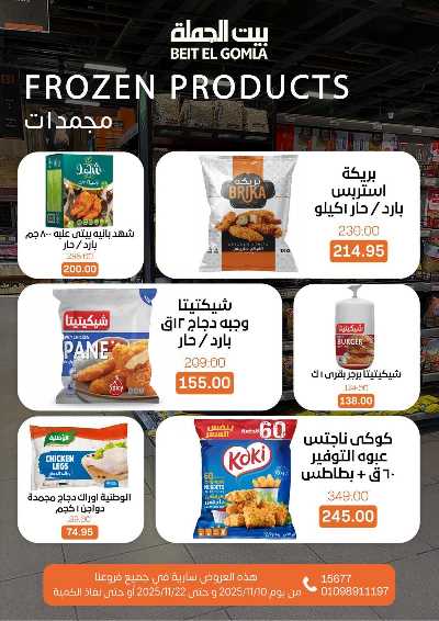   عروض التوفير  من بيت الجمله  11