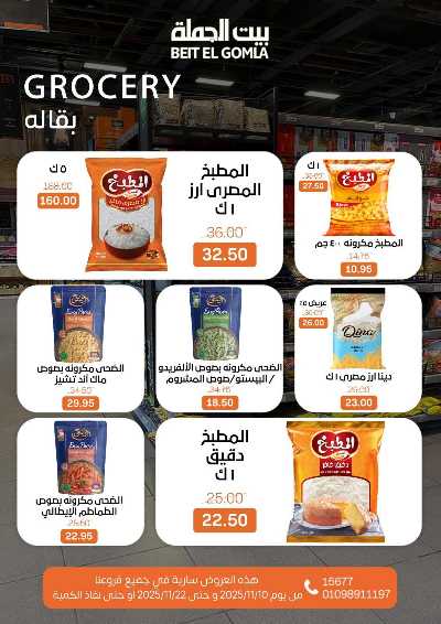   عروض التوفير  من بيت الجمله  12