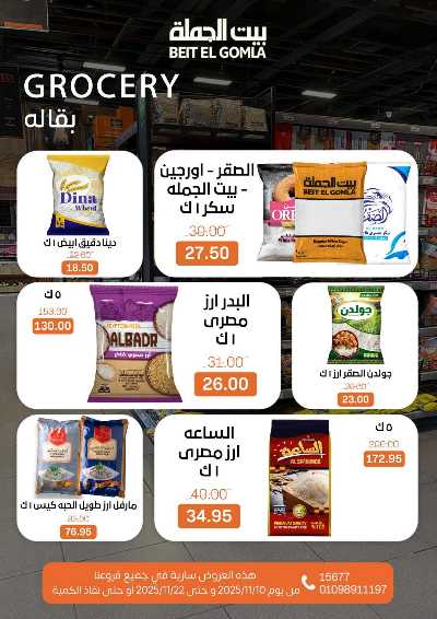   عروض التوفير  من بيت الجمله  13