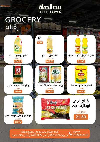   عروض التوفير  من بيت الجمله  14