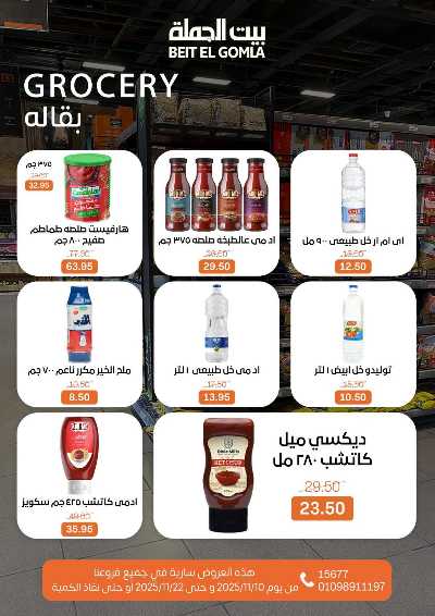   عروض التوفير  من بيت الجمله  15