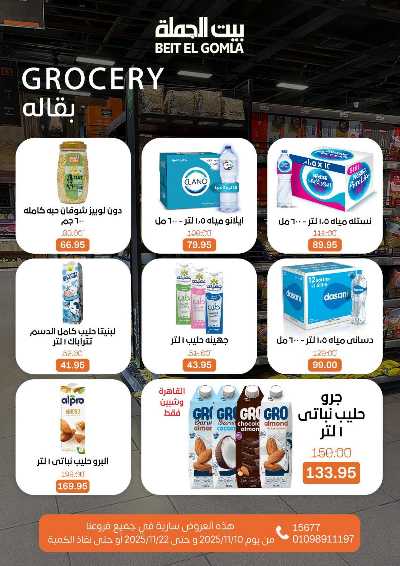   عروض التوفير  من بيت الجمله  16