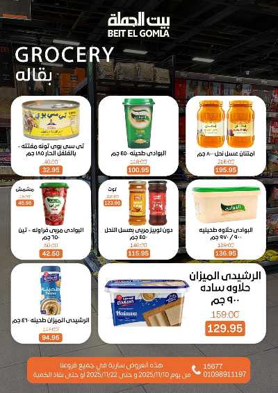   عروض التوفير  من بيت الجمله  17