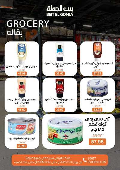   عروض التوفير  من بيت الجمله  18