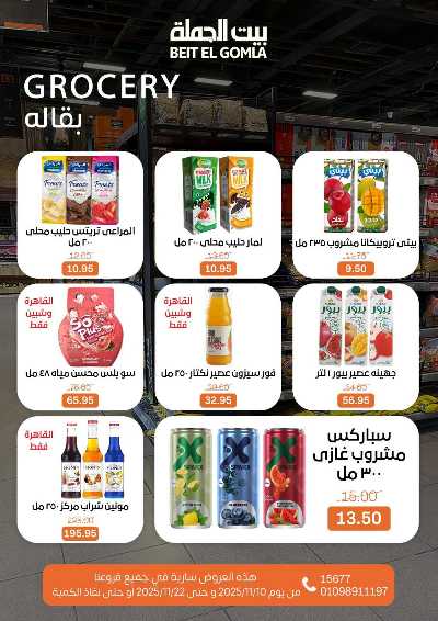   عروض التوفير  من بيت الجمله  19