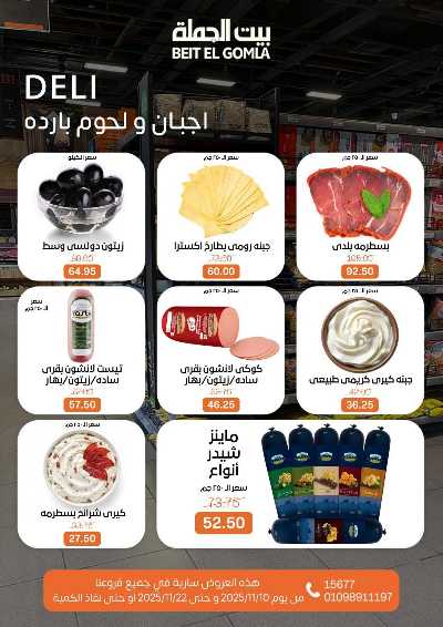   عروض التوفير  من بيت الجمله  2