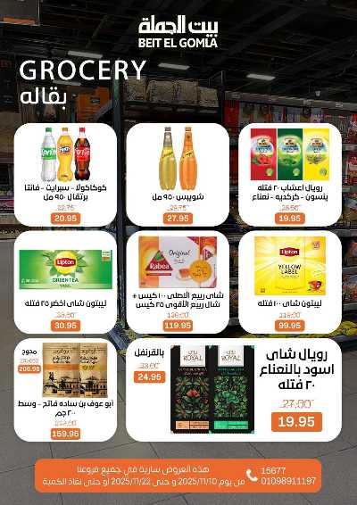   عروض التوفير  من بيت الجمله  20