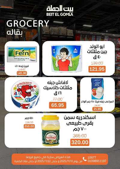   عروض التوفير  من بيت الجمله  21